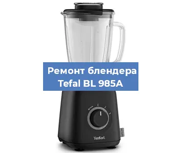 Замена щеток на блендере Tefal BL 985A в Челябинске